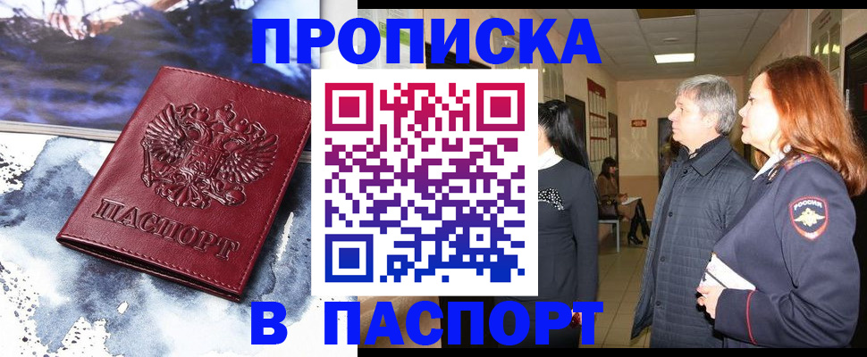 прописка поиск в Тихорецке