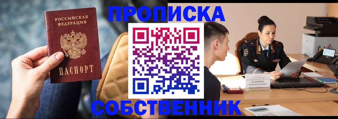 прописка в квартире в Тихорецке