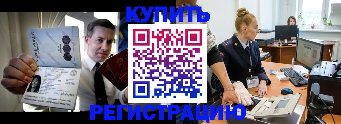 временная регистрация купить в Тихорецке