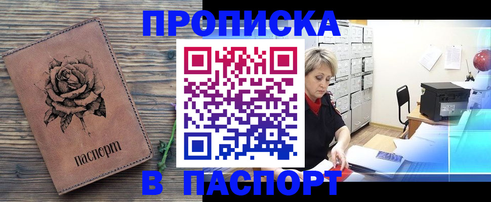 прописка для школы в Тихорецке