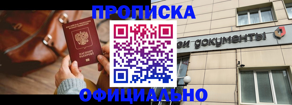 временная регистрация законно в Тихорецке